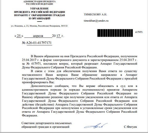 президент ответ гд скрин