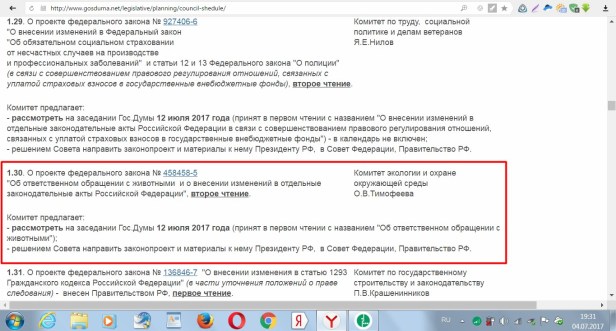 закон рассм. 12 июля