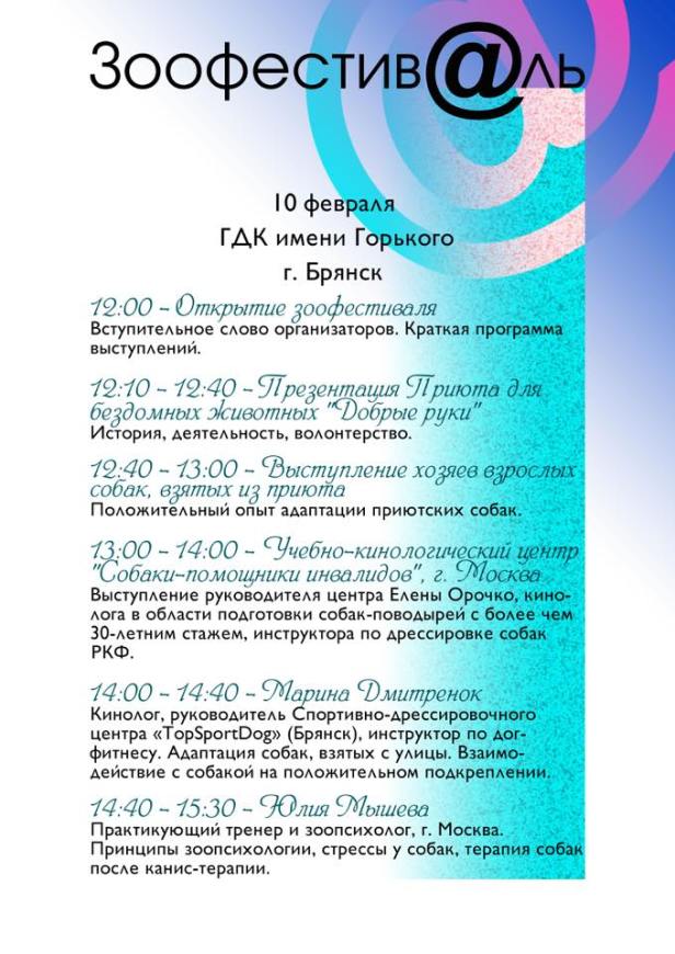 зоофест прог 1