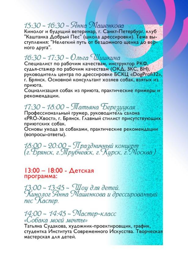 зоофест прог 2