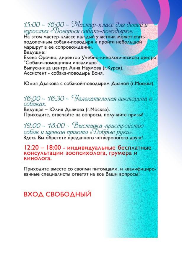 зоофест прог 3