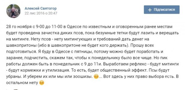 святогор одесса убивать