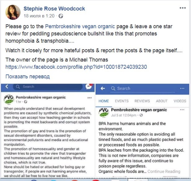 веганы гомофобы стоп